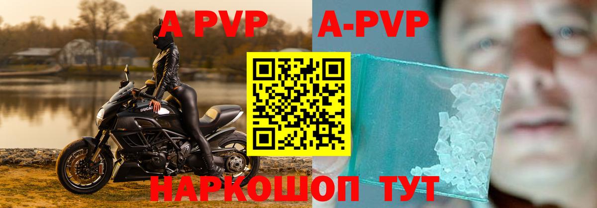 А ПВП Crystall  А ПВП  Новозыбков  A PVP СК  Вход с VPN 
