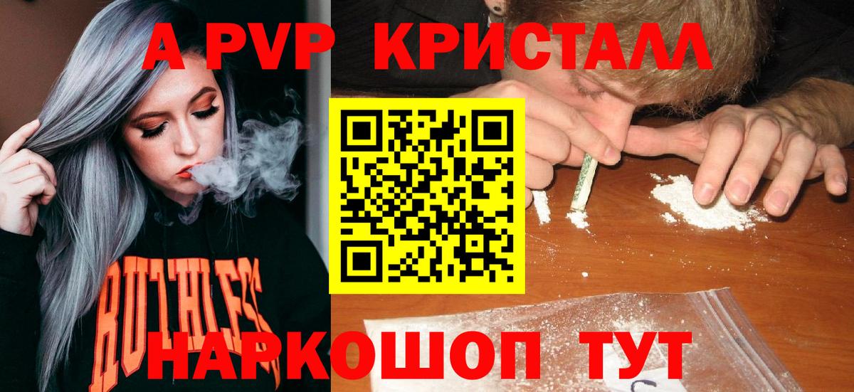 A PVP Crystall Новозыбков