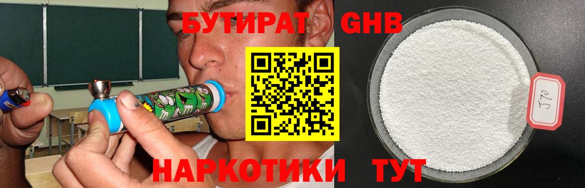 Бутират 99%  БУТИРАТ  Новозыбков  Вход с VPN 