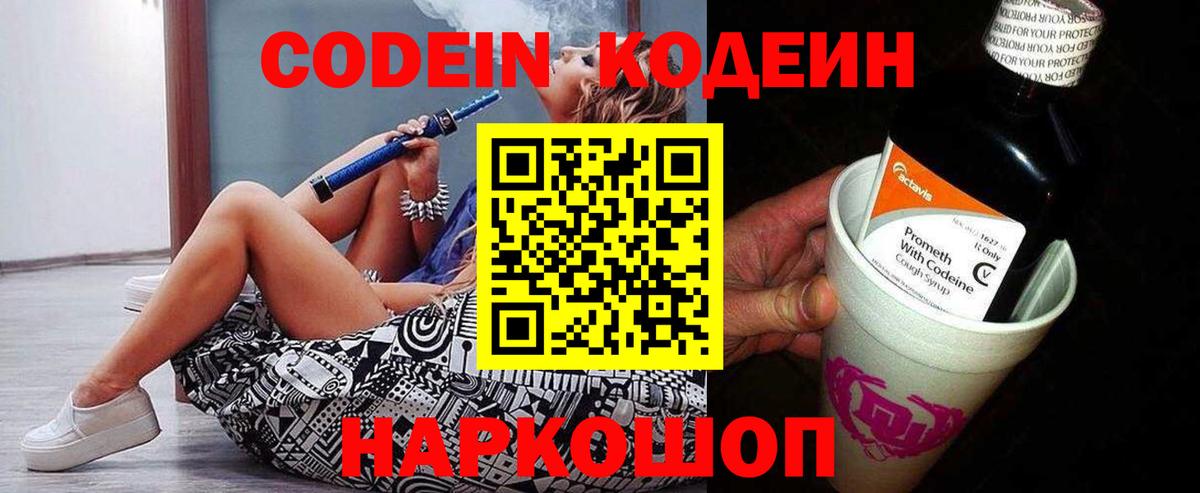 Codein Purple Drank  Кодеин Purple Drank  Новозыбков  Вход с VPN 