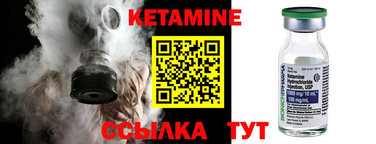 КЕТАМИН VHQ Новозыбков