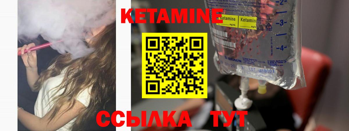   как зайти  КЕТАМИН ketamine  Вход с VPN  Новозыбков 