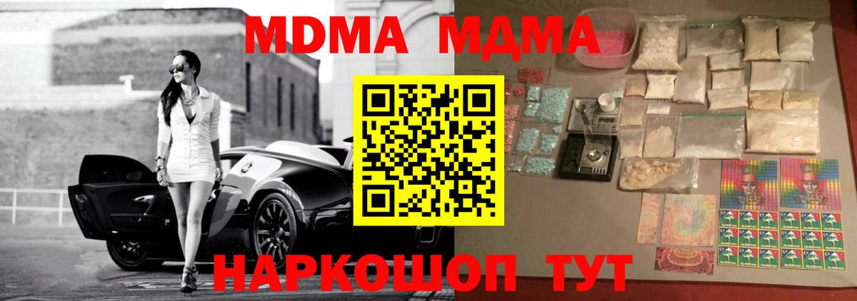 Новозыбков  МДМА Molly  МДМА молли  Вход с VPN 