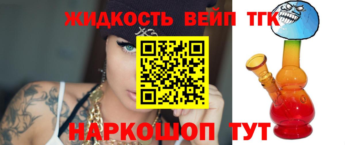Дистиллят ТГК вейп Новозыбков